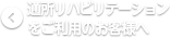 通所リハビリテーションをご利用のお客様へ