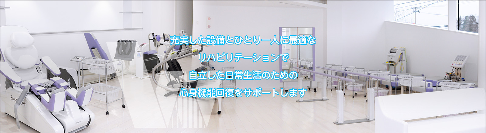 神経疾患の診断・治療から リハビリまで 地域に根ざした 医療の提供を目指します